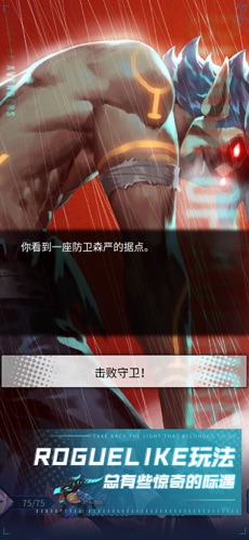 斩兽之刃截图4