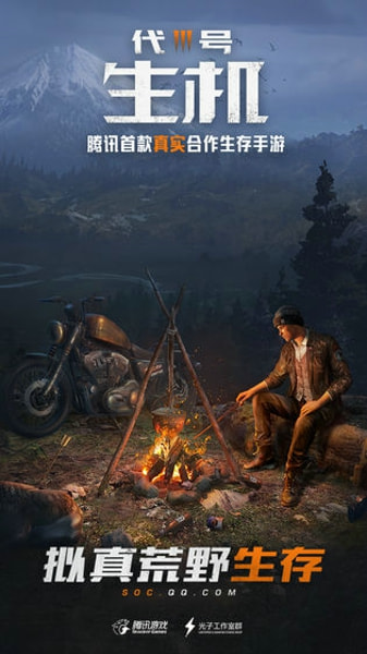代号生机截图1