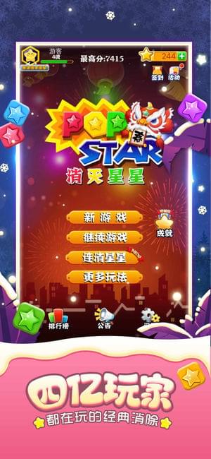 消灭星星经典版截图2