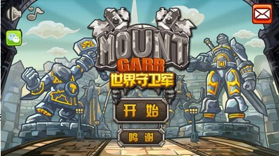 世界守卫军截图1