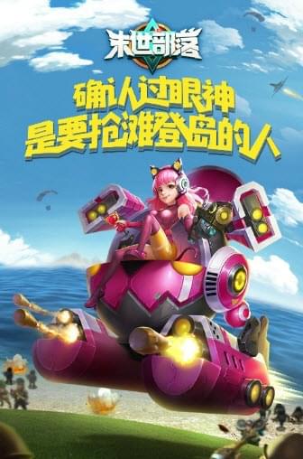 末世部落截图3