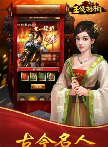 王侯将相截图3