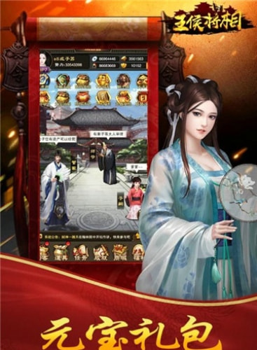 王侯将相截图2