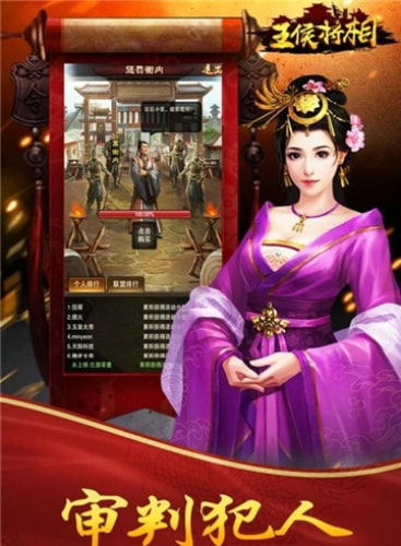 王侯将相截图4