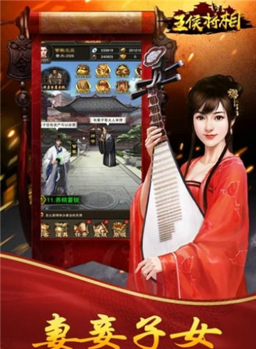王侯将相截图1
