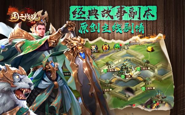 国之战魂截图3