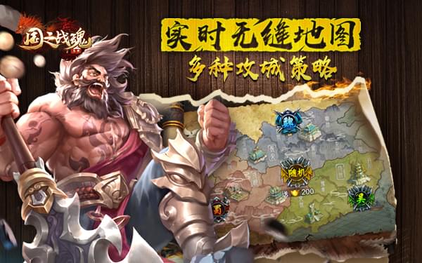 国之战魂截图4