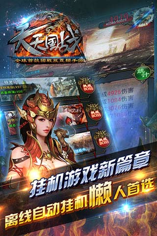 天天国战截图1