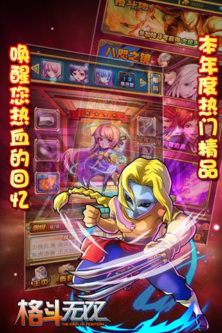 拳皇无双截图2