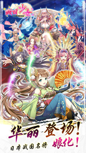 战国少女截图2