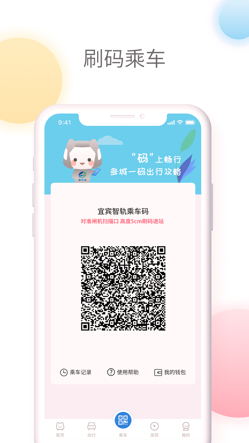 智轨通截图2