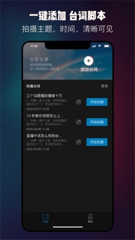 台词大师截图3