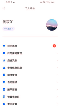 加梯智能管家截图2