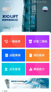 加梯智能管家截图4