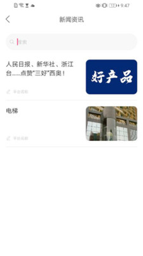 加梯智能管家截图1