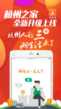 杭州之家截图1