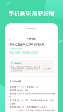 轻兼职截图1