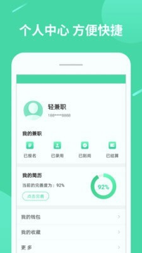 轻兼职截图4