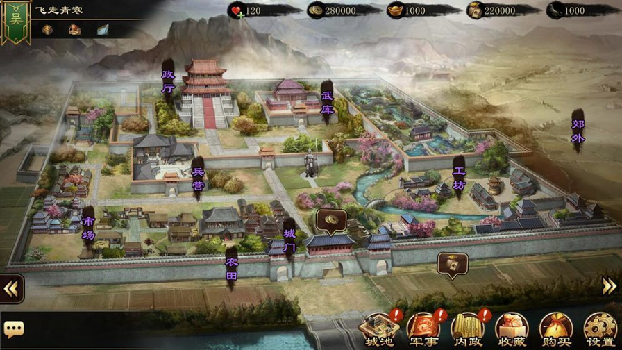 三国太守传截图3