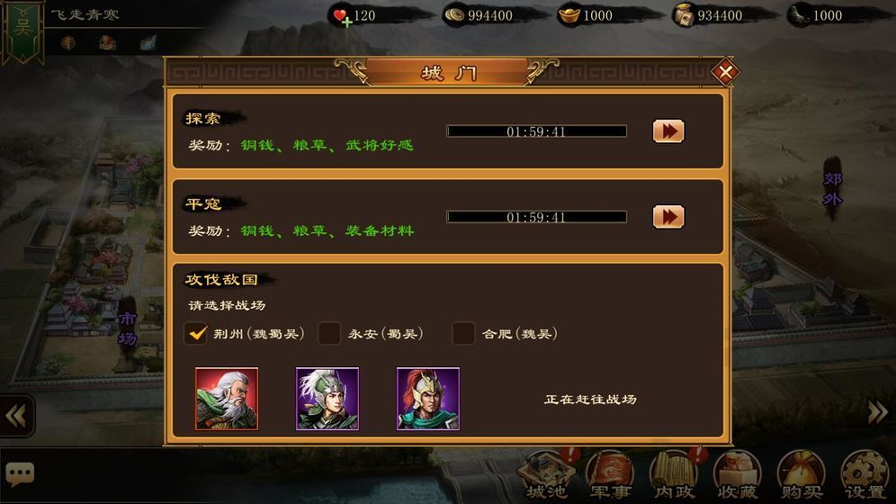 三国太守传截图2