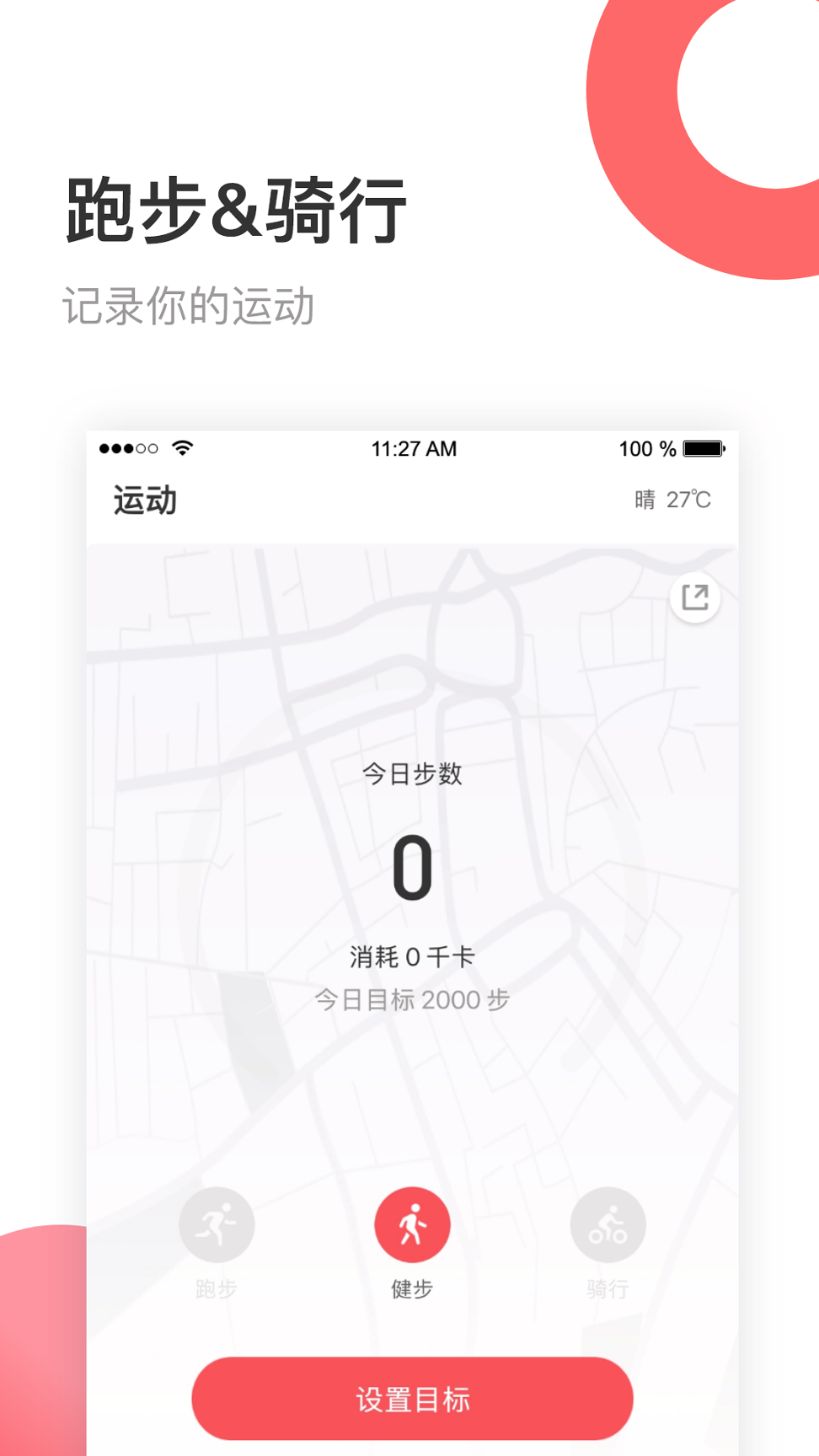 立咕运动截图3