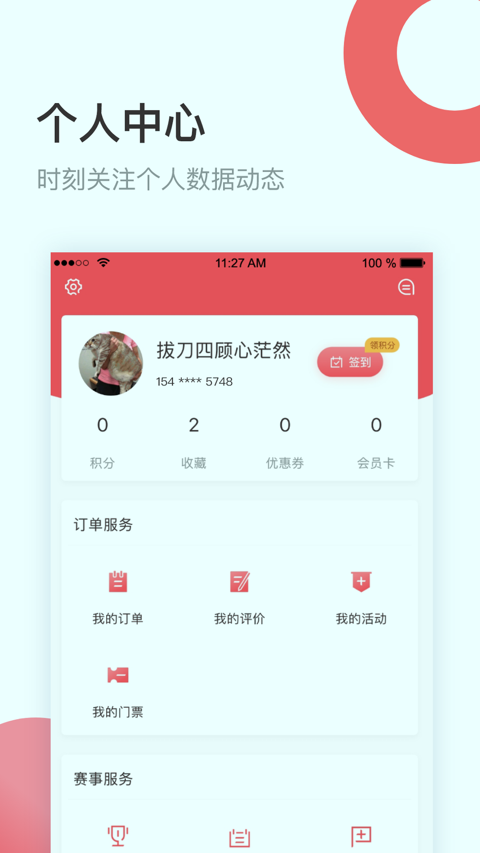立咕运动截图4