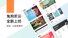 兔狗家装截图2