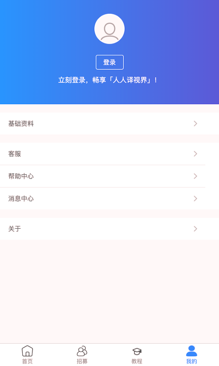 人人译视界截图3