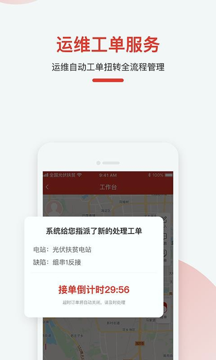全国光伏扶贫截图1