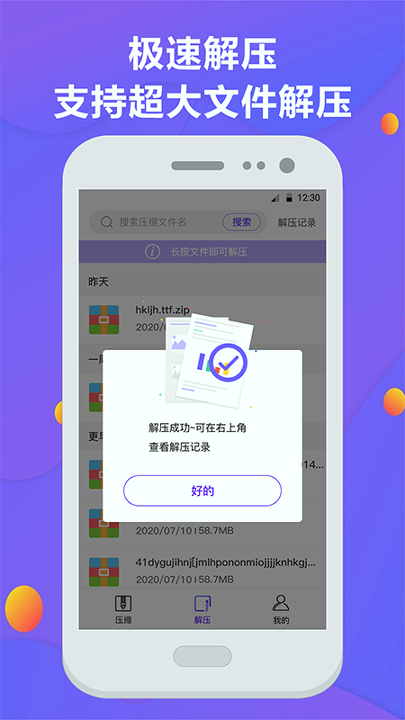 解压缩精灵截图1