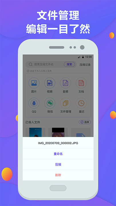 解压缩精灵截图3