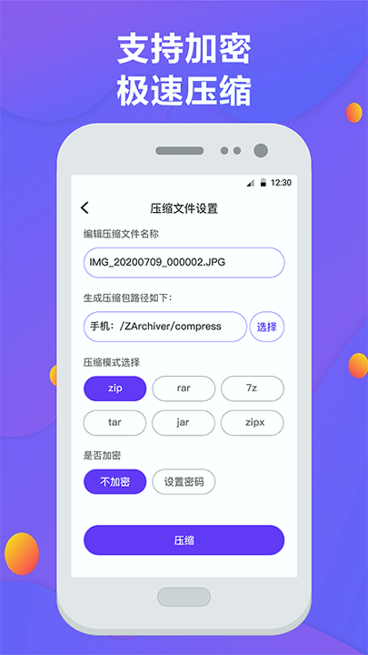 解压缩精灵截图2