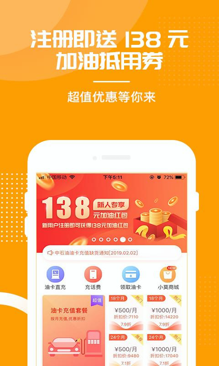 加油汽车宝截图1