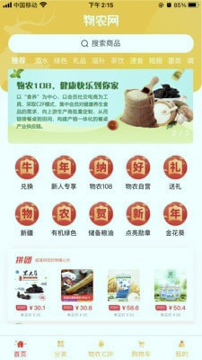 物农网截图1