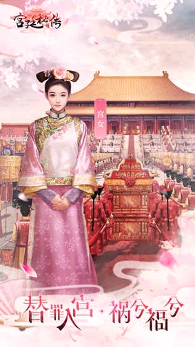 宫廷秘传截图1