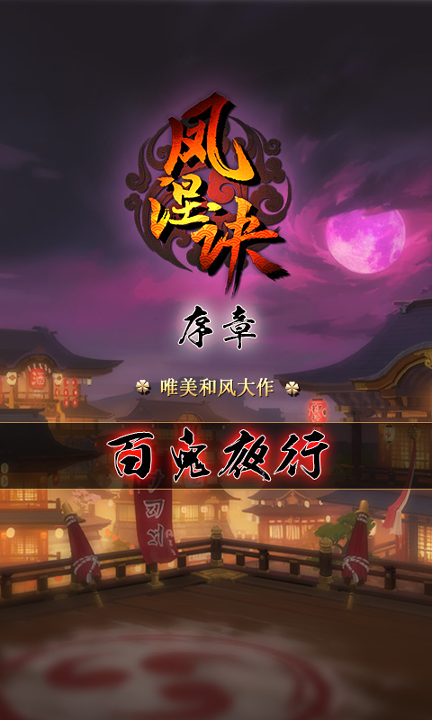 凤涅诀截图1