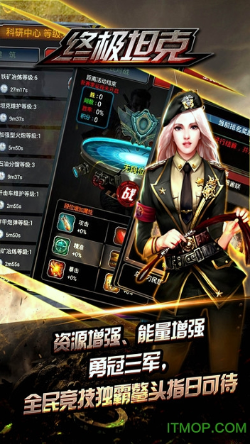 终极坦克手游截图3