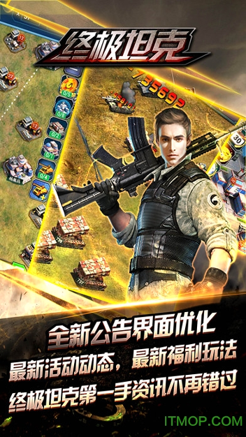 终极坦克手游截图2
