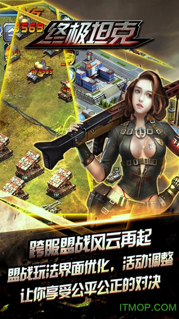 终极坦克手游截图1