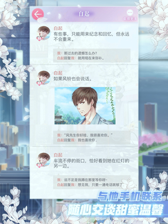 恋与制作人截图3