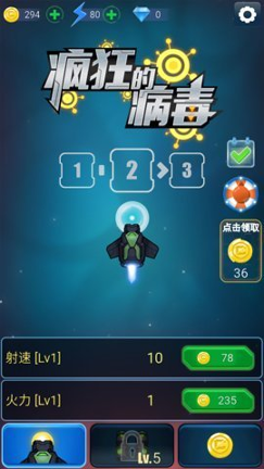 疯狂的病毒截图1