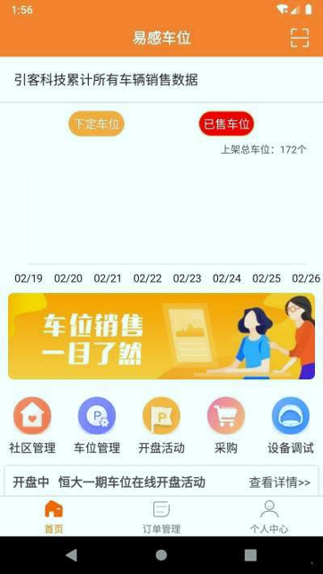 小易停车机构端截图1