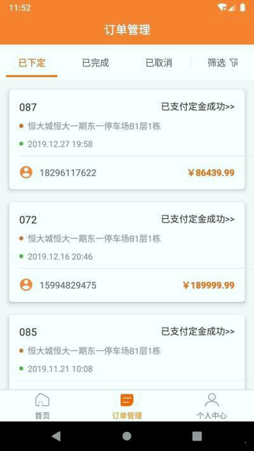 小易停车机构端截图3
