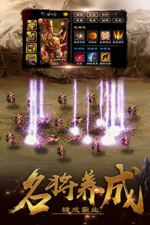 超级群英传九游版截图3
