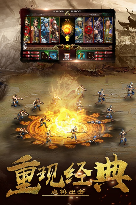 超级群英传九游版截图1