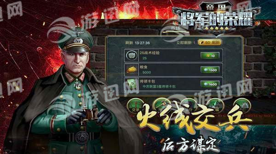 帝国将军的荣耀截图1