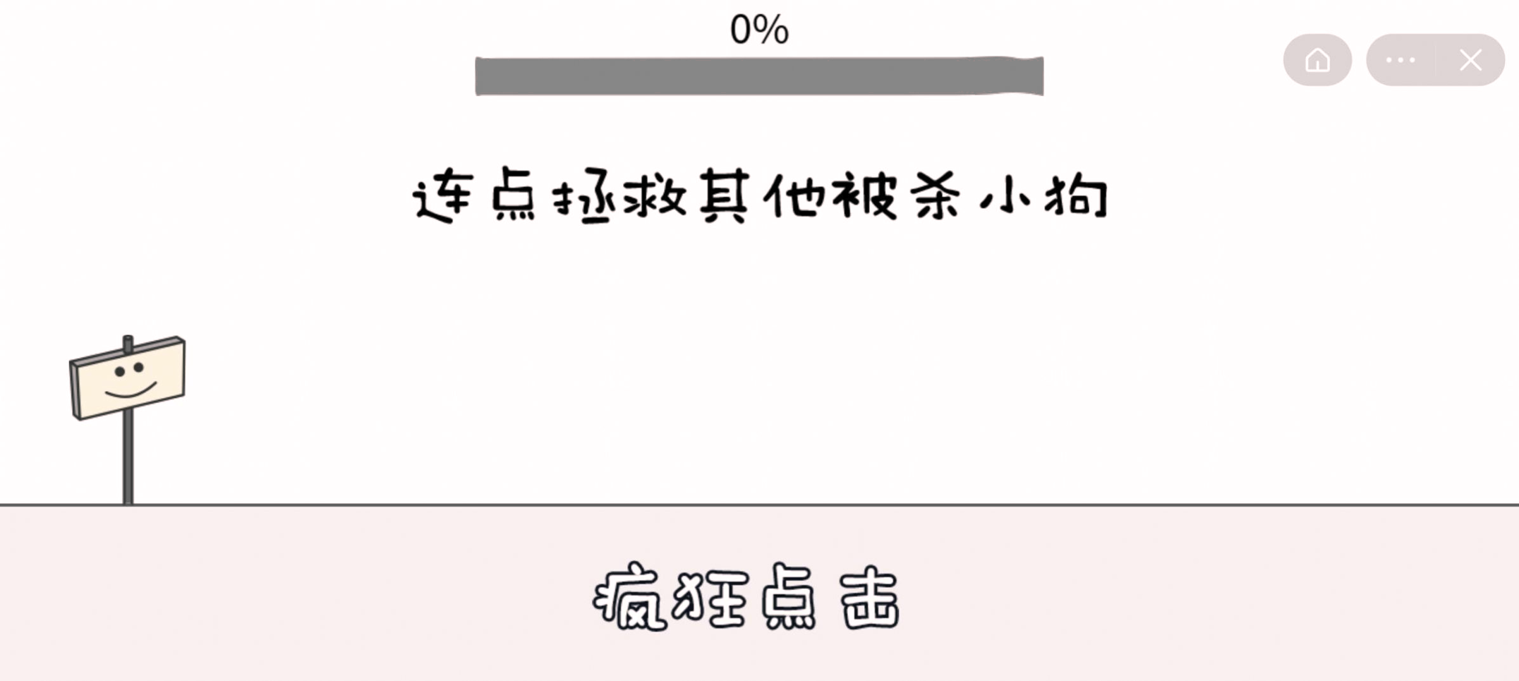 别动晴天小狗截图1