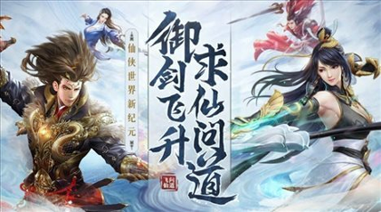 天仙逐道截图3