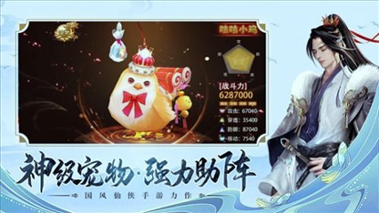 天仙逐道截图2
