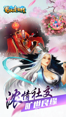 蜀山青云传截图2